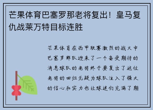 芒果体育巴塞罗那老将复出！皇马复仇战莱万特目标连胜