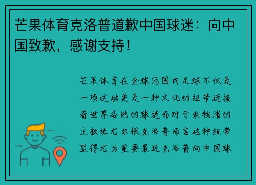 芒果体育克洛普道歉中国球迷：向中国致歉，感谢支持！