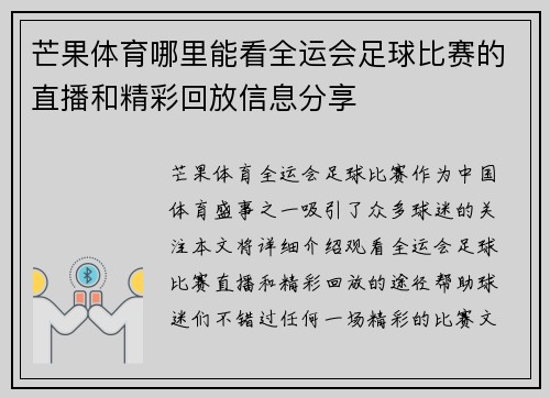 芒果体育哪里能看全运会足球比赛的直播和精彩回放信息分享
