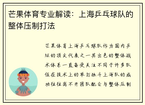 芒果体育专业解读：上海乒乓球队的整体压制打法