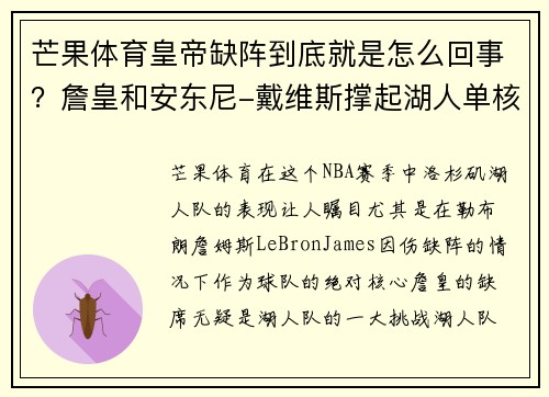 芒果体育皇帝缺阵到底就是怎么回事？詹皇和安东尼-戴维斯撑起湖人单核