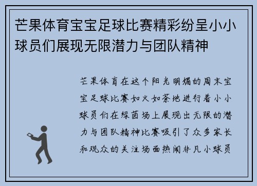 芒果体育宝宝足球比赛精彩纷呈小小球员们展现无限潜力与团队精神