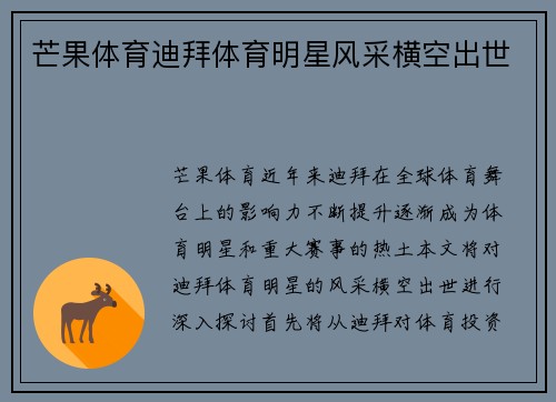 芒果体育迪拜体育明星风采横空出世