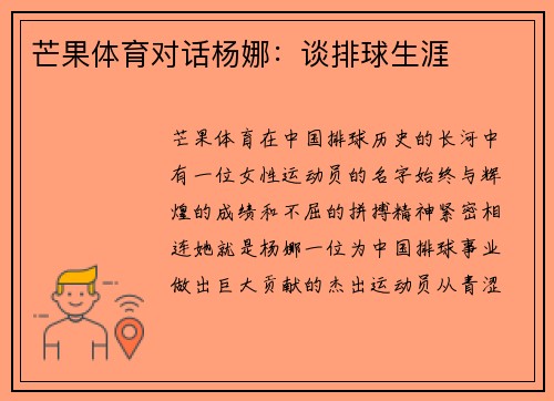 芒果体育对话杨娜：谈排球生涯