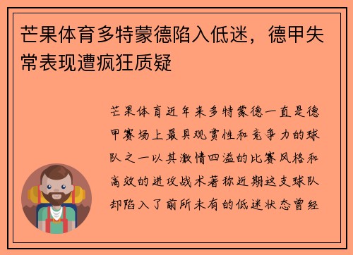 芒果体育多特蒙德陷入低迷，德甲失常表现遭疯狂质疑