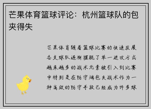 芒果体育篮球评论：杭州篮球队的包夹得失
