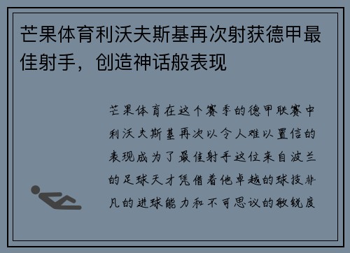 芒果体育利沃夫斯基再次射获德甲最佳射手，创造神话般表现
