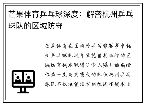 芒果体育乒乓球深度：解密杭州乒乓球队的区域防守