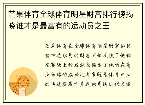 芒果体育全球体育明星财富排行榜揭晓谁才是最富有的运动员之王