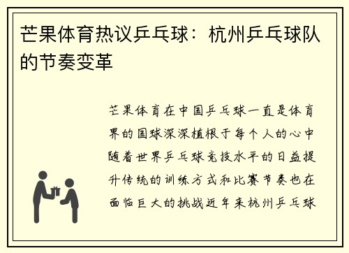 芒果体育热议乒乓球：杭州乒乓球队的节奏变革