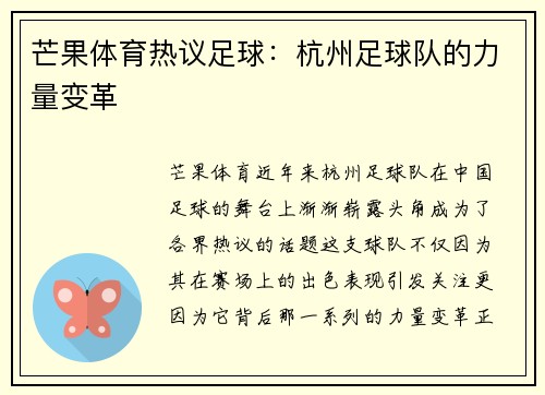 芒果体育热议足球：杭州足球队的力量变革