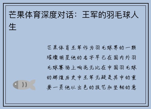 芒果体育深度对话：王军的羽毛球人生