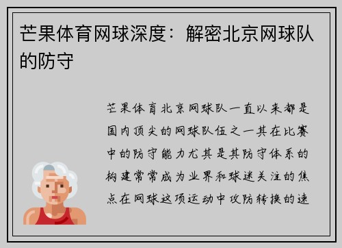芒果体育网球深度：解密北京网球队的防守