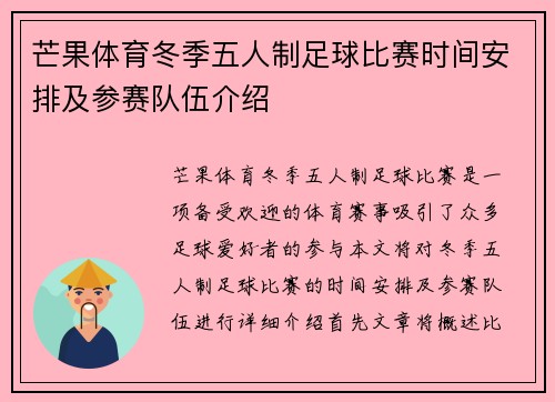 芒果体育冬季五人制足球比赛时间安排及参赛队伍介绍