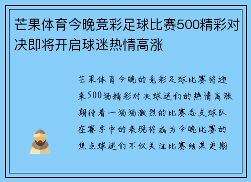 芒果体育今晚竞彩足球比赛500精彩对决即将开启球迷热情高涨