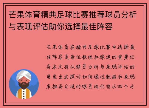 芒果体育精典足球比赛推荐球员分析与表现评估助你选择最佳阵容