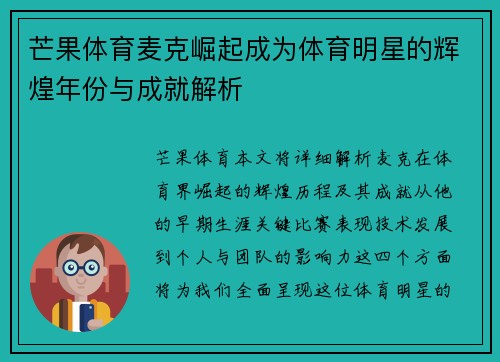 芒果体育麦克崛起成为体育明星的辉煌年份与成就解析