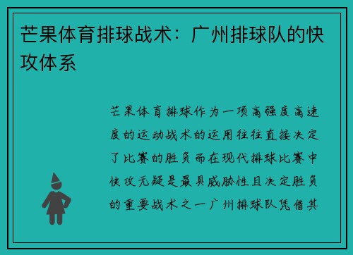 芒果体育排球战术：广州排球队的快攻体系