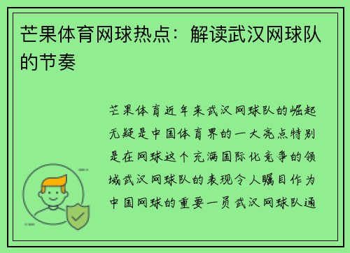 芒果体育网球热点：解读武汉网球队的节奏
