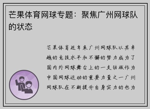 芒果体育网球专题：聚焦广州网球队的状态
