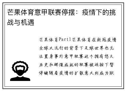 芒果体育意甲联赛停摆：疫情下的挑战与机遇