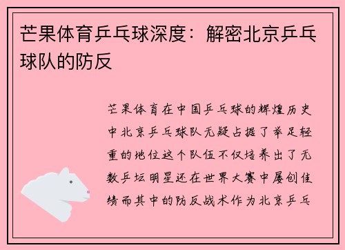 芒果体育乒乓球深度：解密北京乒乓球队的防反